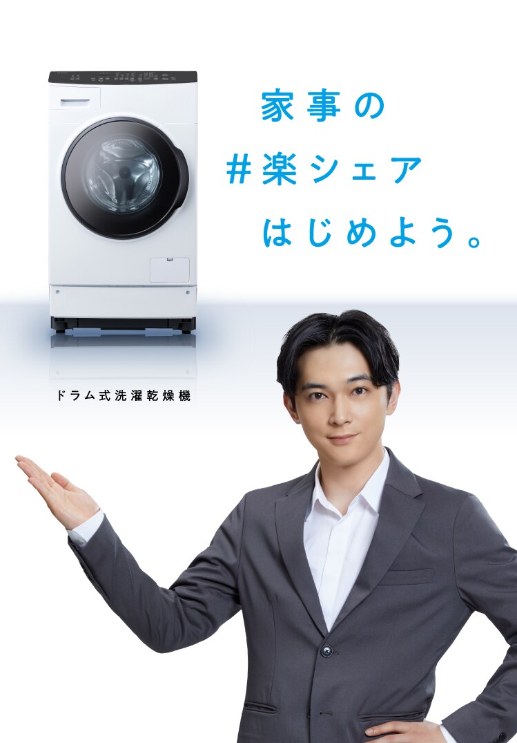 洗濯機総合ページ｜洗濯機｜大型家電｜電化製品｜商品情報｜アイリス 