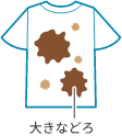 大きなどろ