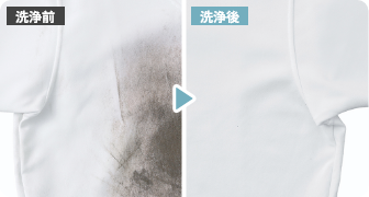 洗浄前 洗浄後