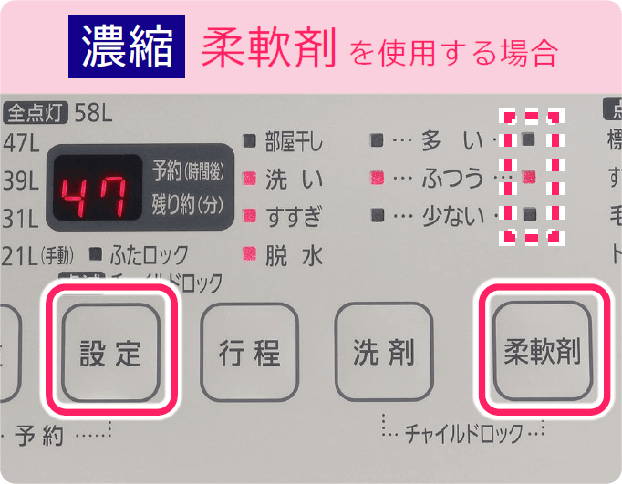 柔軟剤を使用する場合