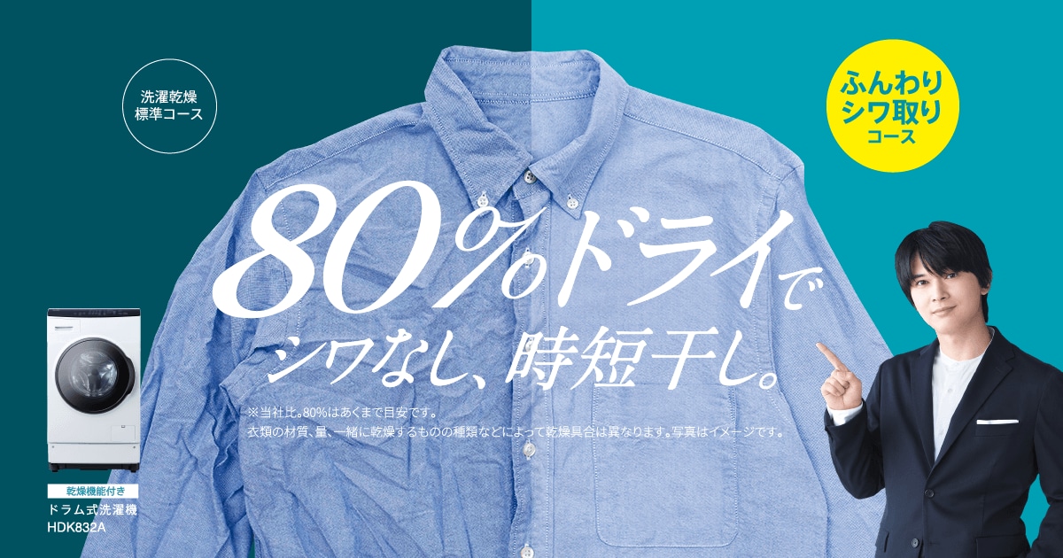 新たに衣類乾燥機能を搭載！通常乾燥に加え「ふんわりシワ取りコース」で衣類のシワ残りを防ぐ「ドラム式洗濯機」を新発売｜2021年｜ニュース｜企業