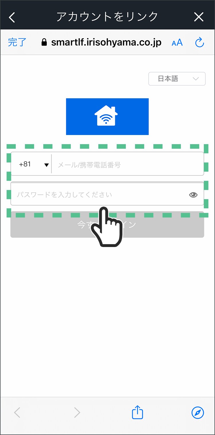 「完了」をタップする