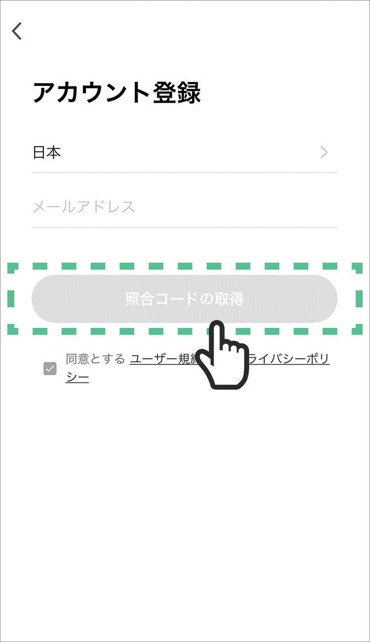 認証コードを取得する