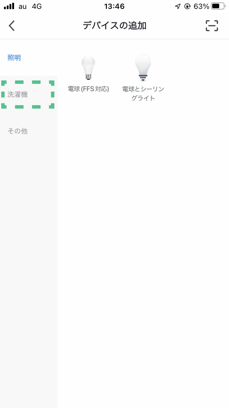 「洗濯機」をタップする。