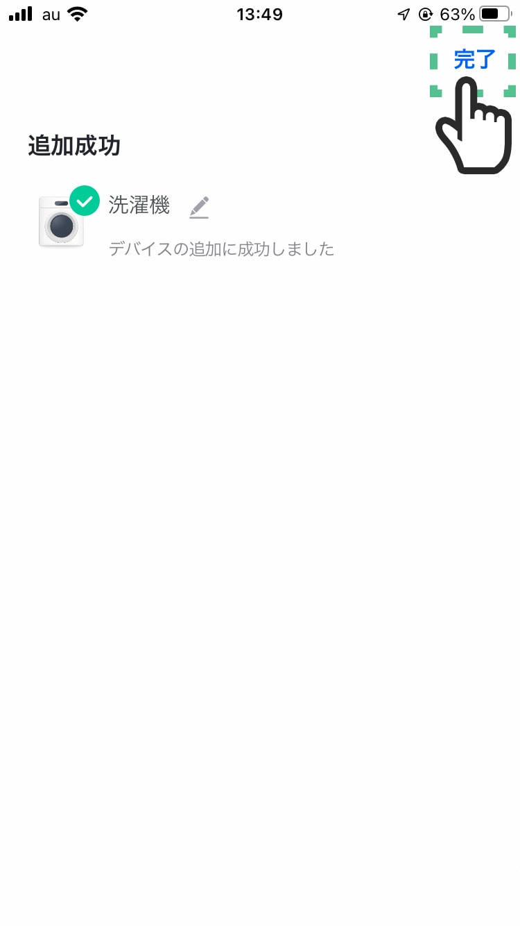 「完了」をタップする