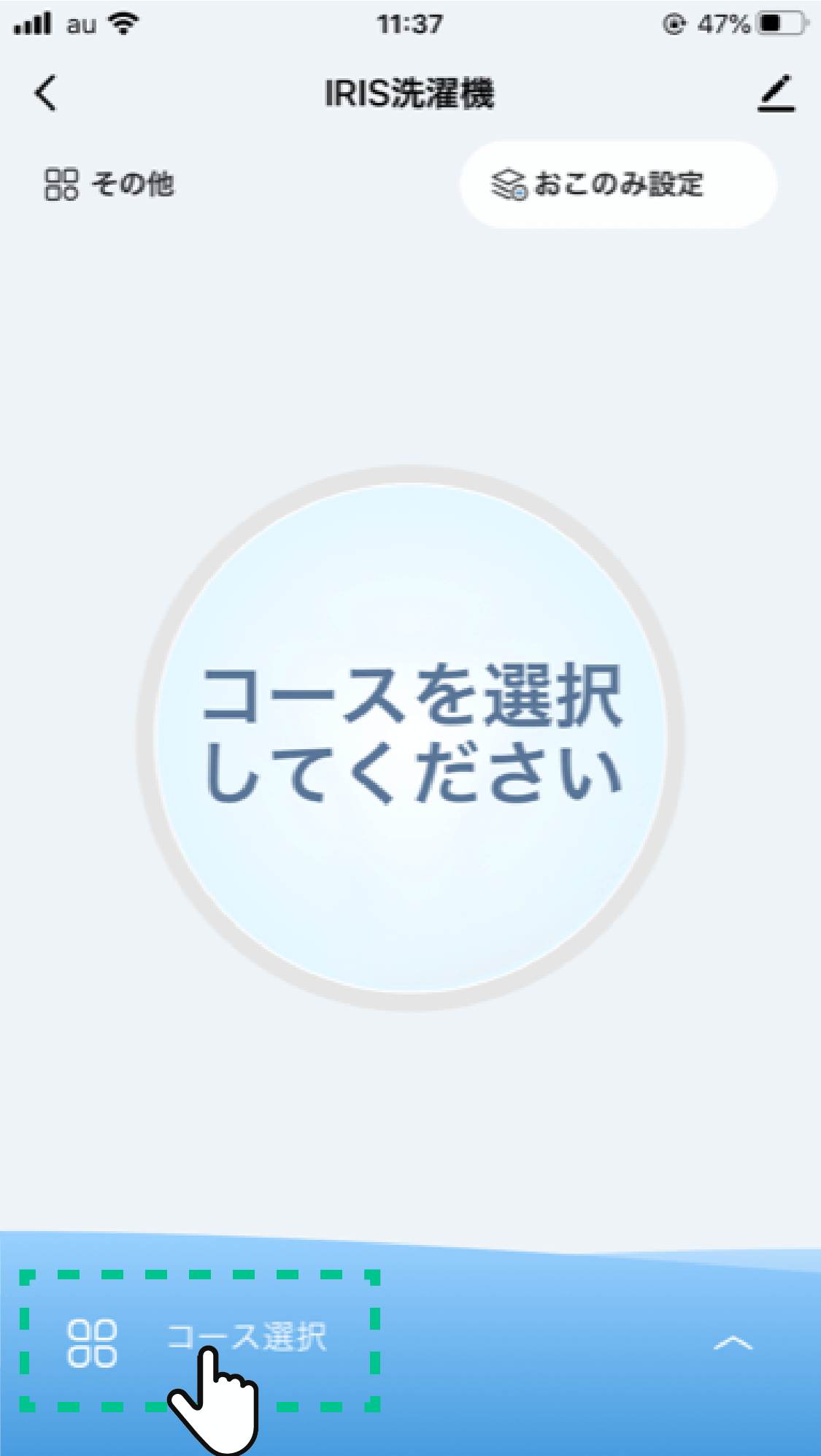 ①「コース選択」をタップする