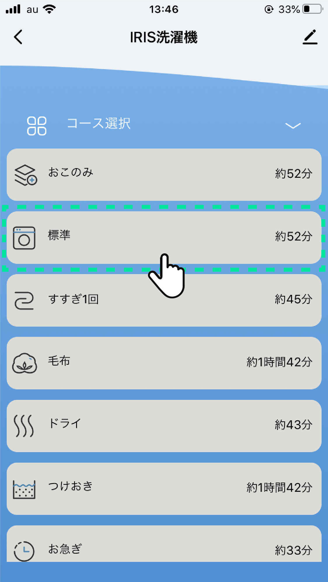 ②使用するコースをタップする