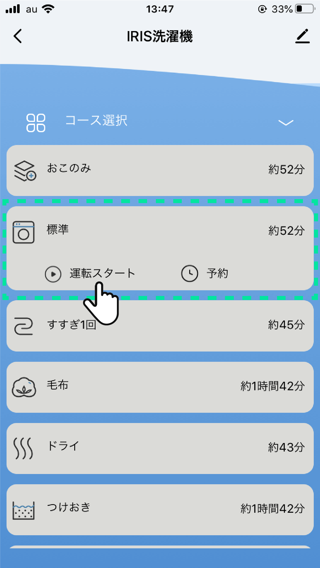 ③「運転スタート」または「予約」をタップしてスタート