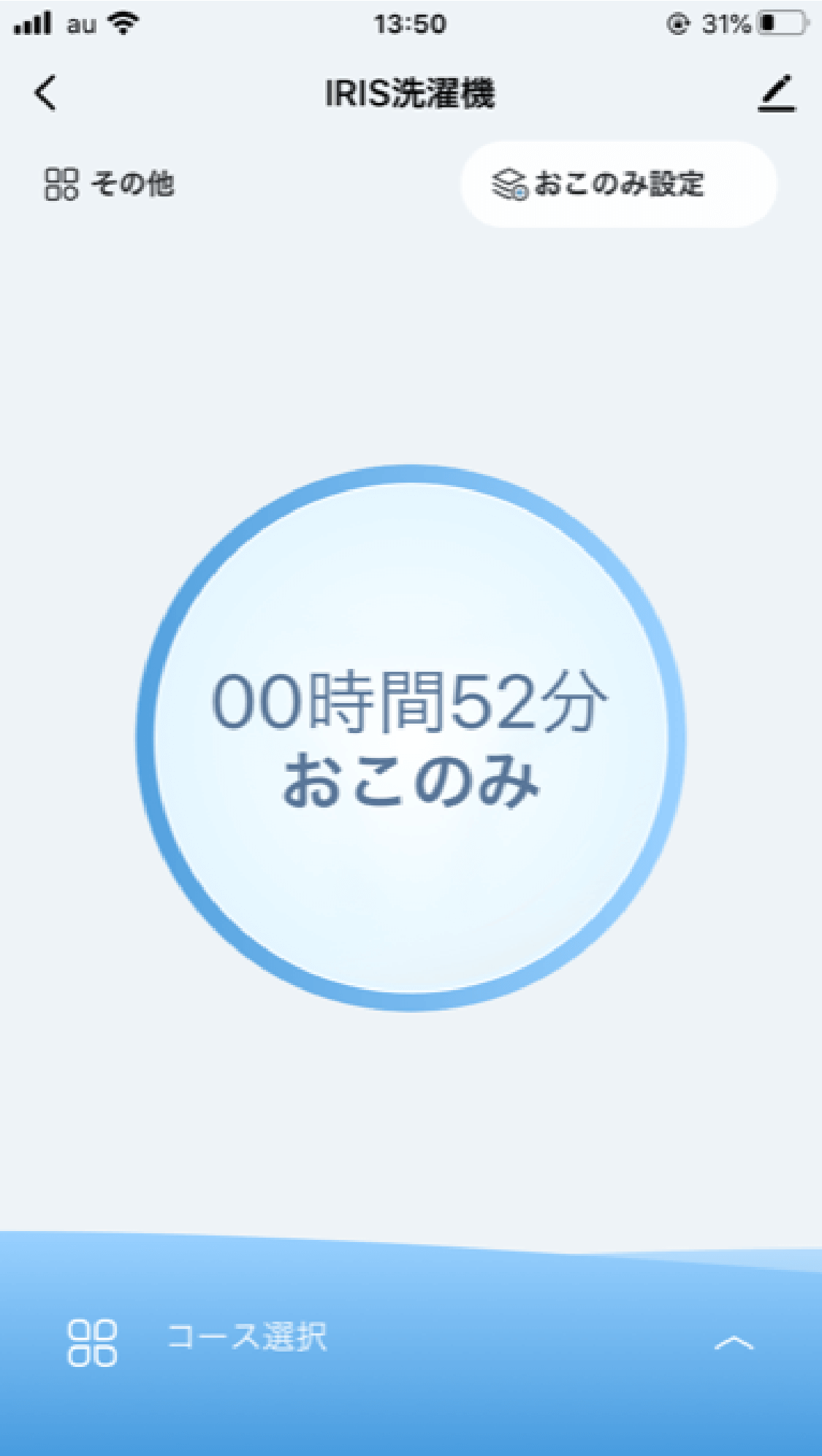 洗濯が始まります。