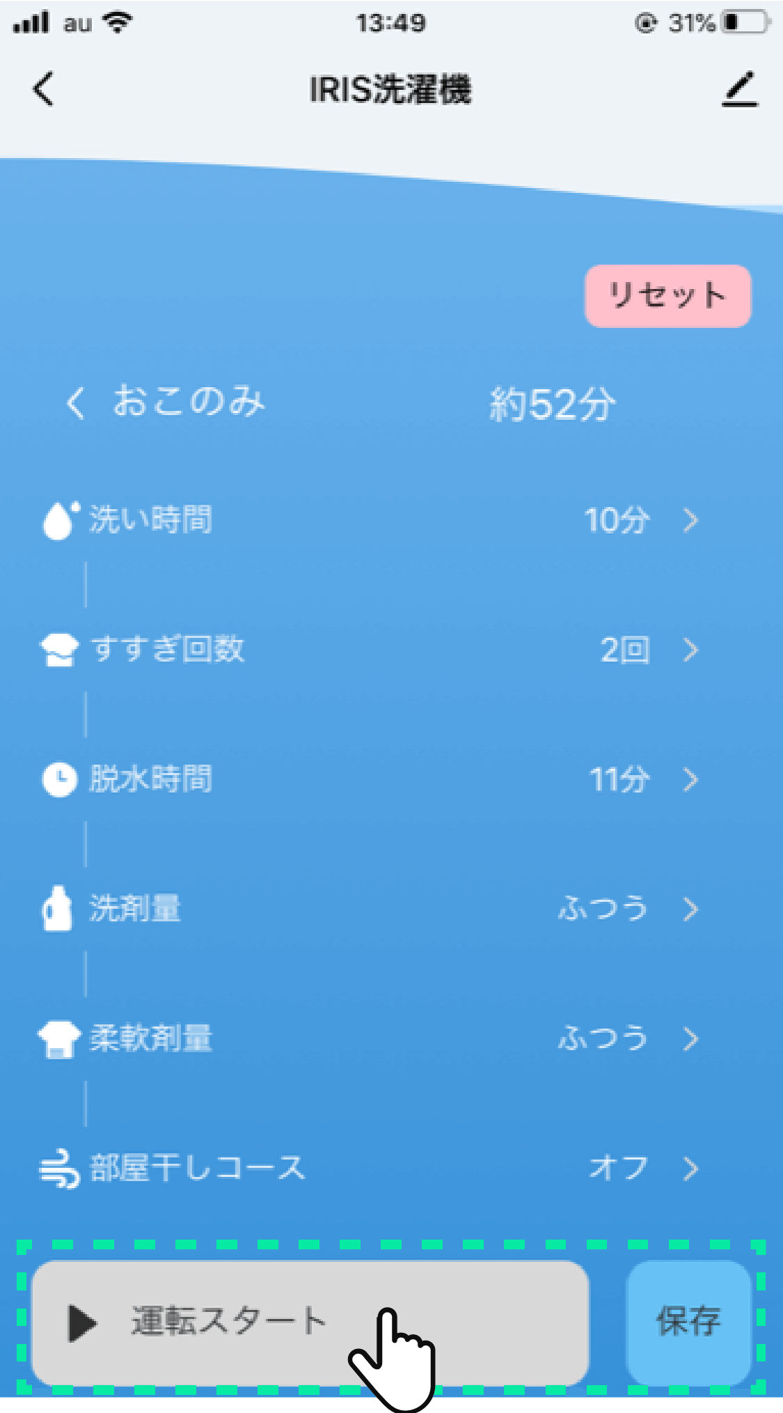 ③「運転スタート」または「保存」をタップする
