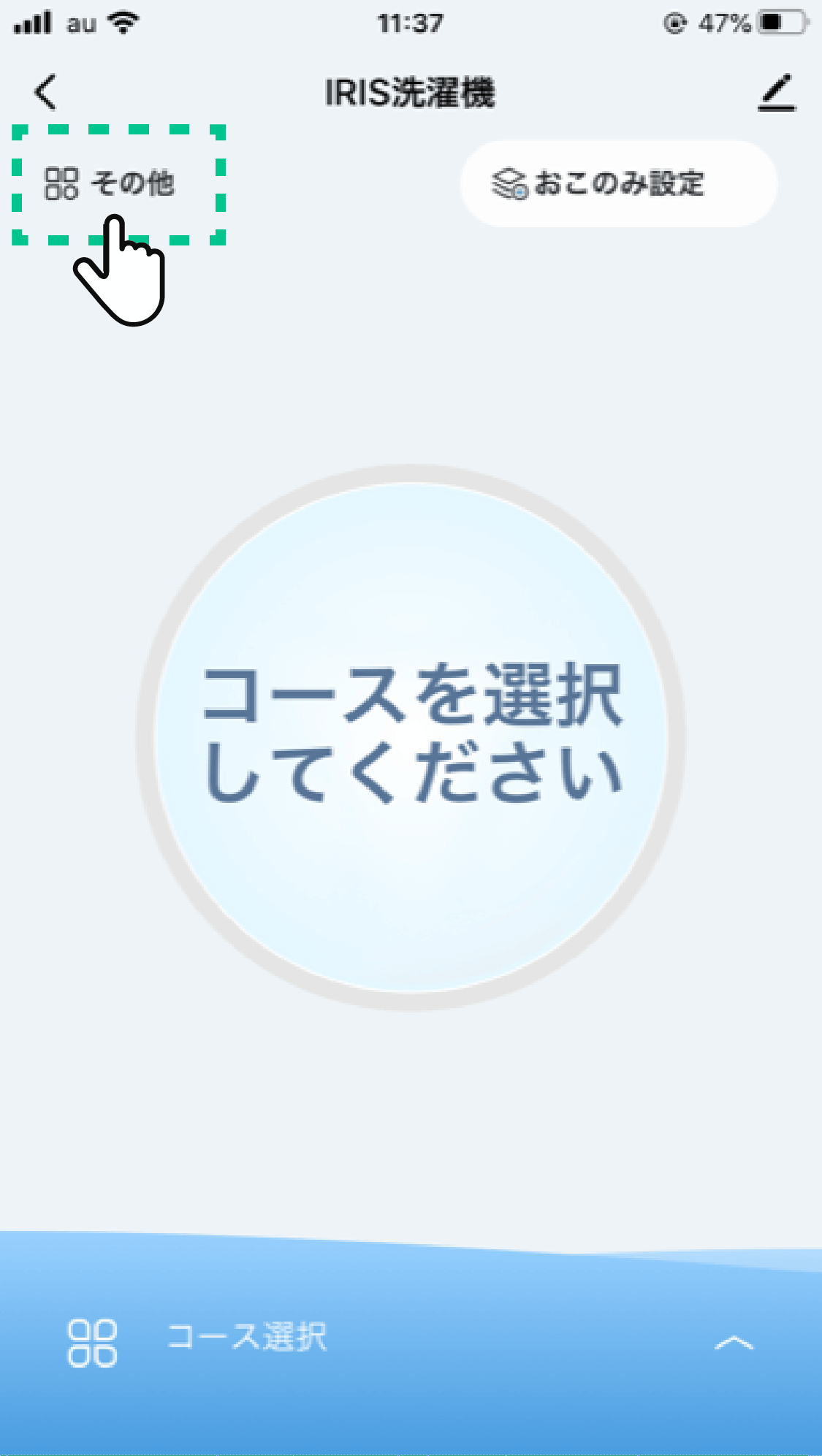 ?「その他」をタップする