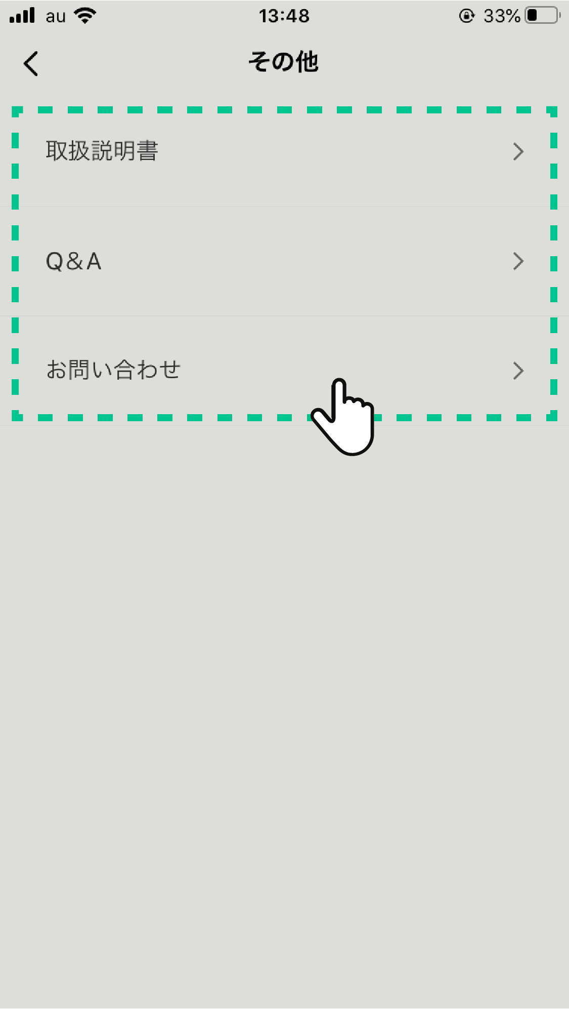 「取扱説明書」「Q＆A」「お問い合わせ」をタップする