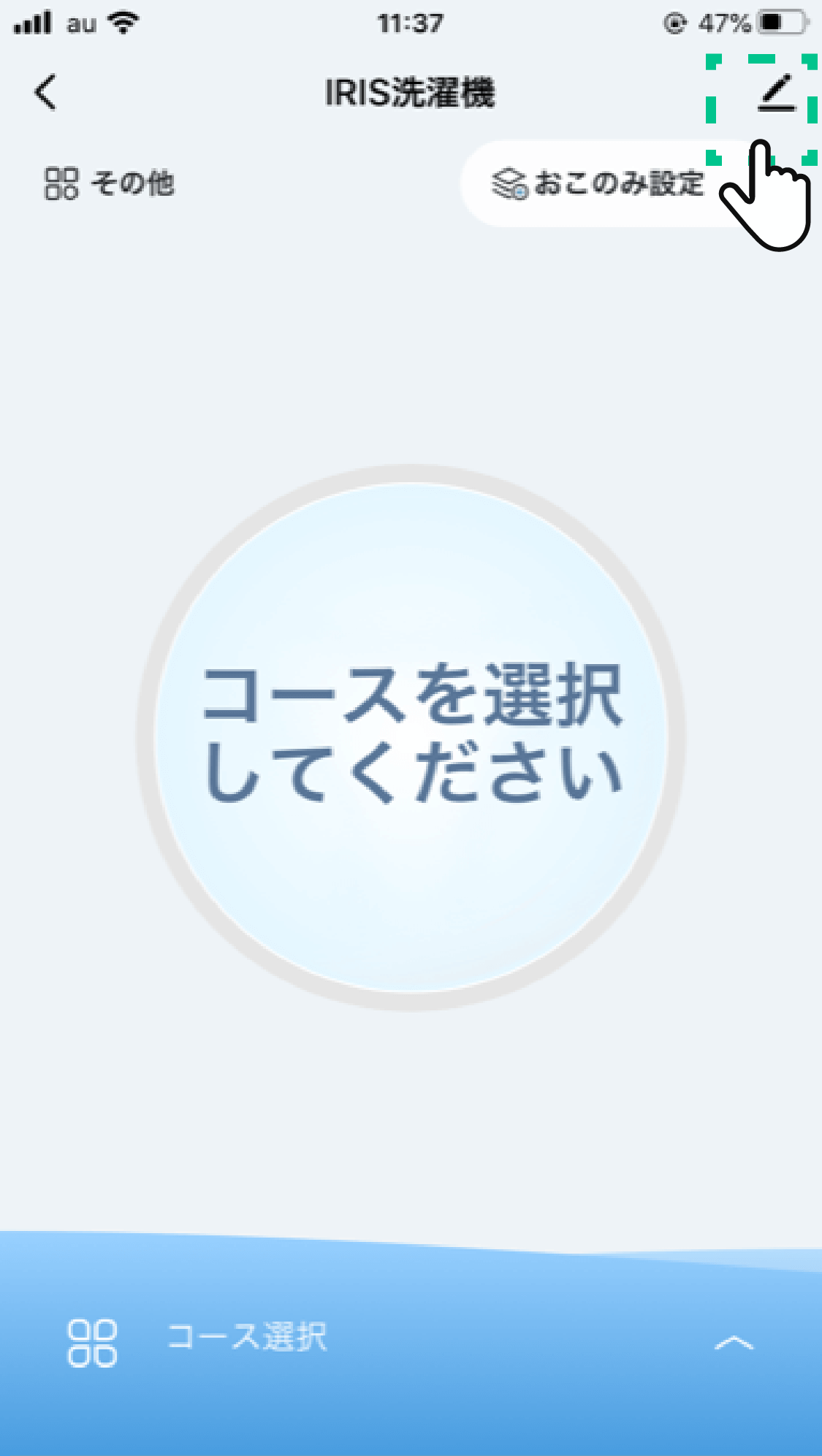 各デバイス（洗濯機）の設定画面で「グループを作成します」をタップする