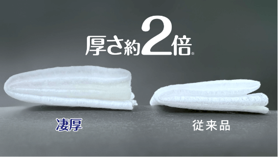 当社従来品と比べ厚さ約2倍