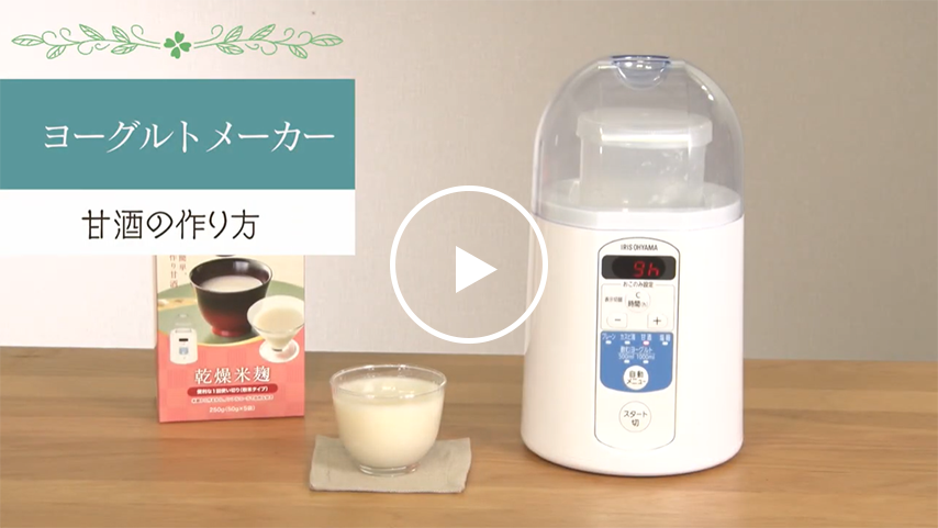 甘酒の作り方