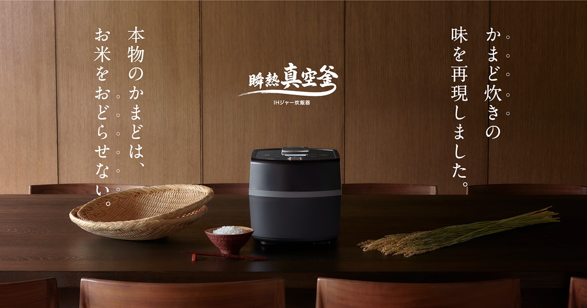 瞬熱真空釜 特設サイト